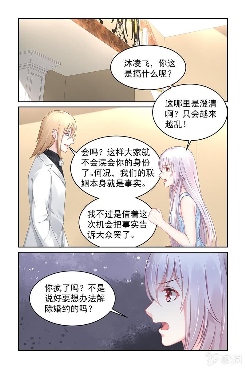 《名门天后》155.我喜欢的是他 第2页