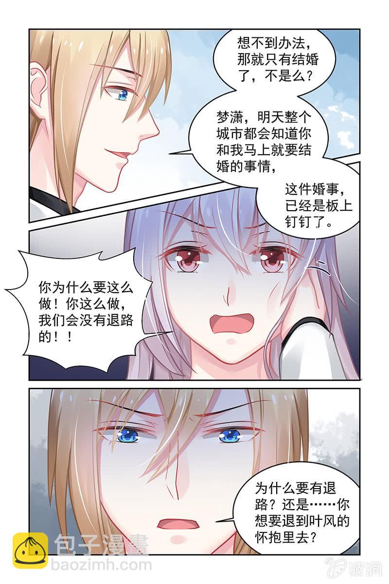 《名门天后》155.我喜欢的是他 第3页