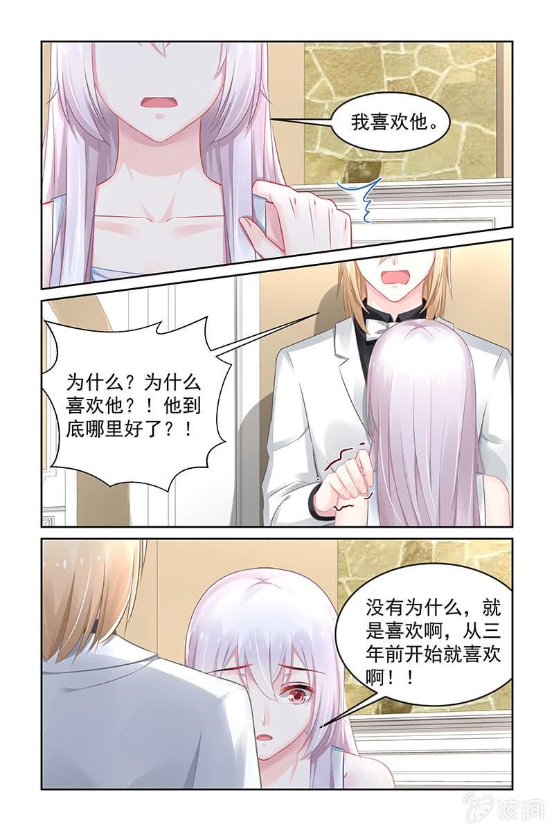 《名门天后》155.我喜欢的是他 第4页