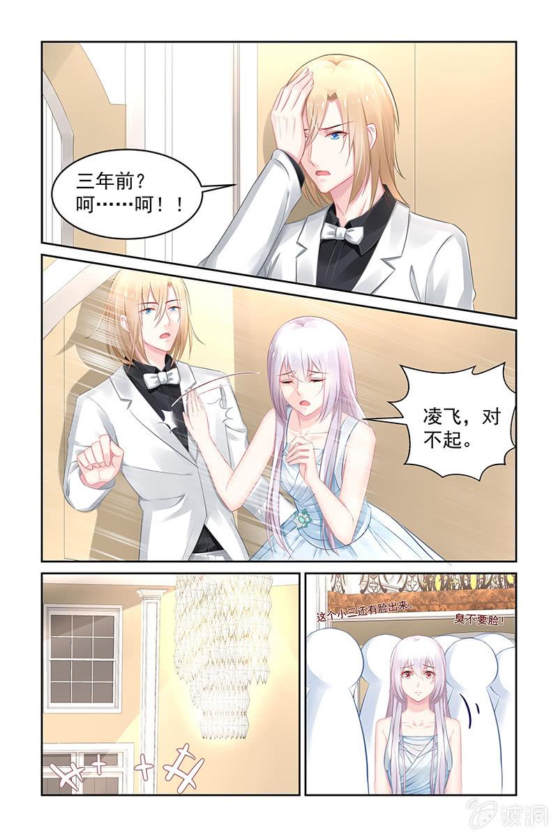 《名门天后》155.我喜欢的是他 第5页