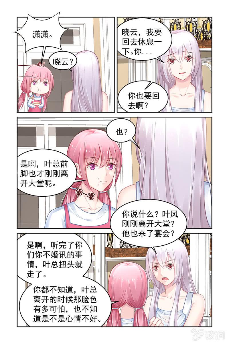 《名门天后》155.我喜欢的是他 第6页