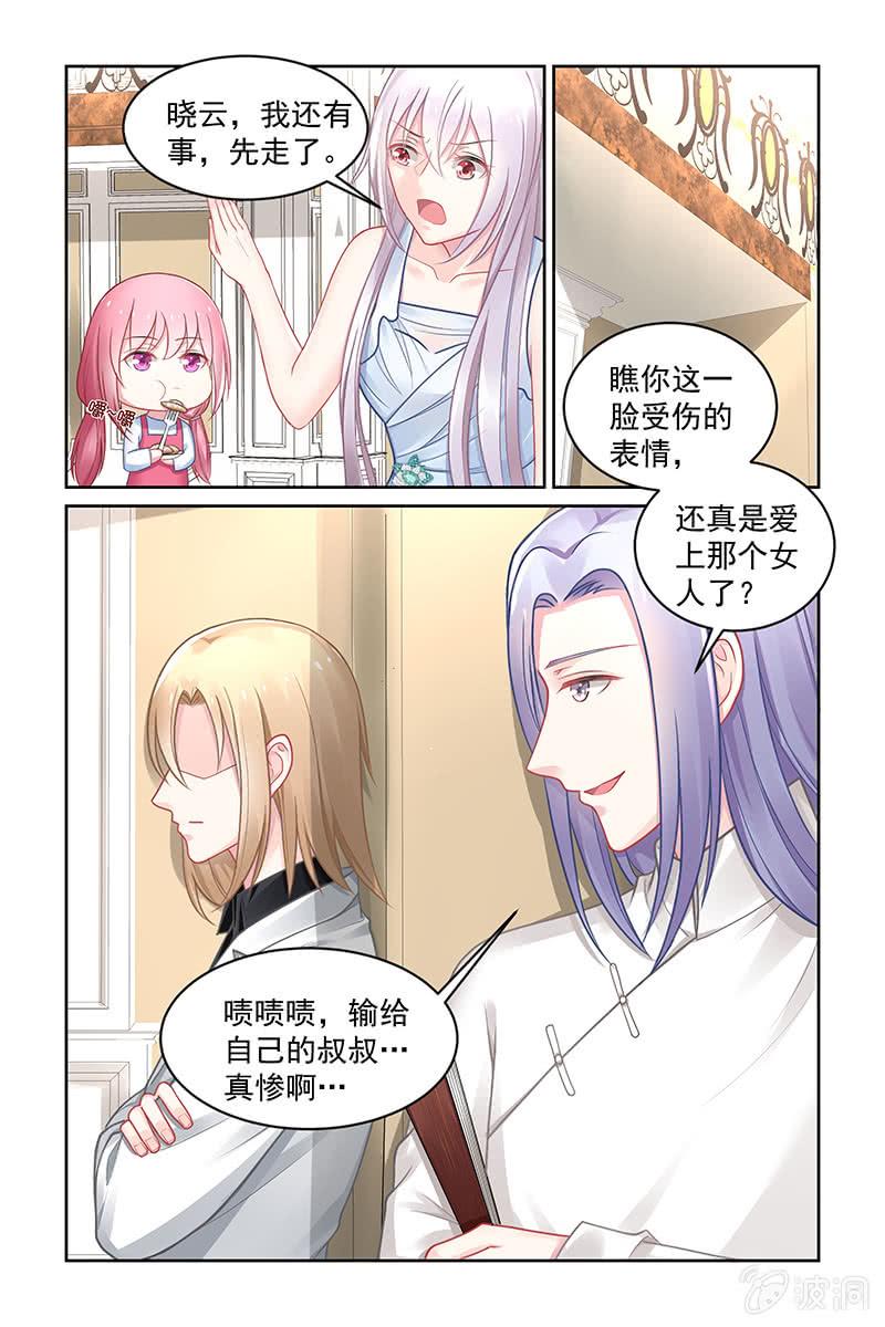 《名门天后》155.我喜欢的是他 第7页