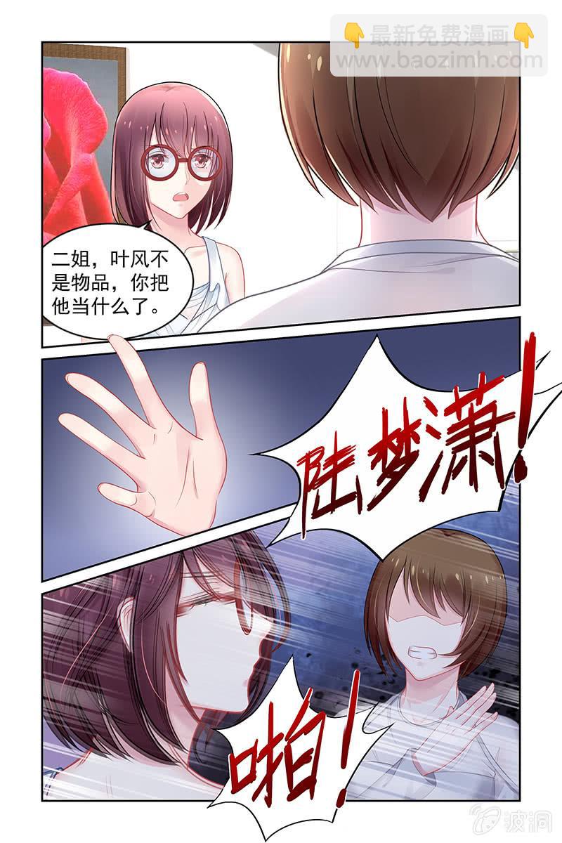 《名门天后》154.我的未婚妻 第2页