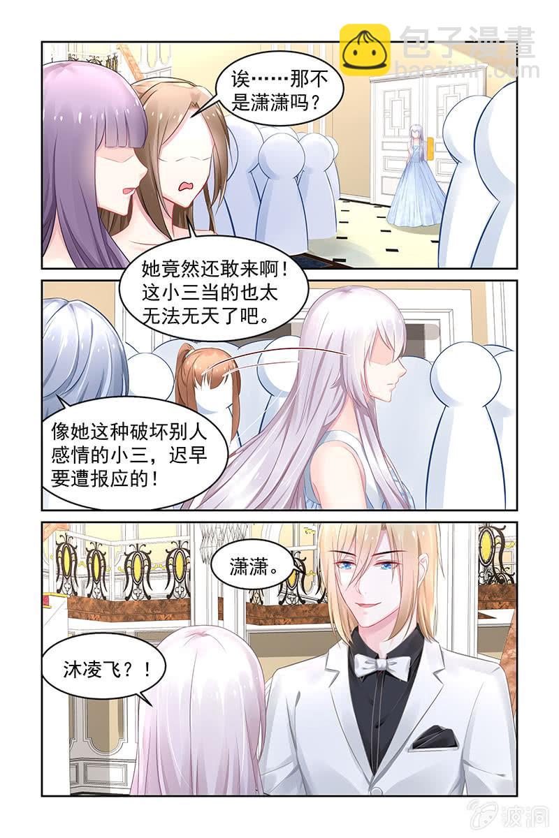 《名门天后》154.我的未婚妻 第3页