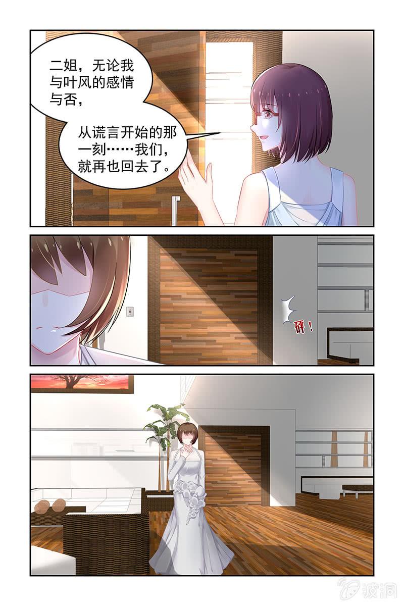 《名门天后》154.我的未婚妻 第4页