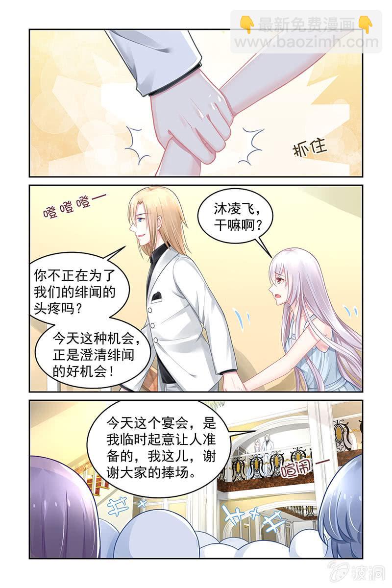 《名门天后》154.我的未婚妻 第5页