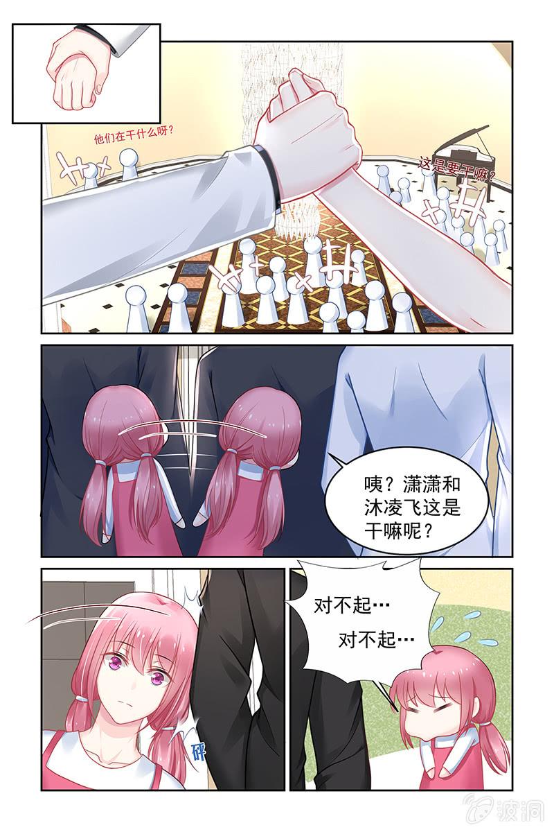 《名门天后》154.我的未婚妻 第6页