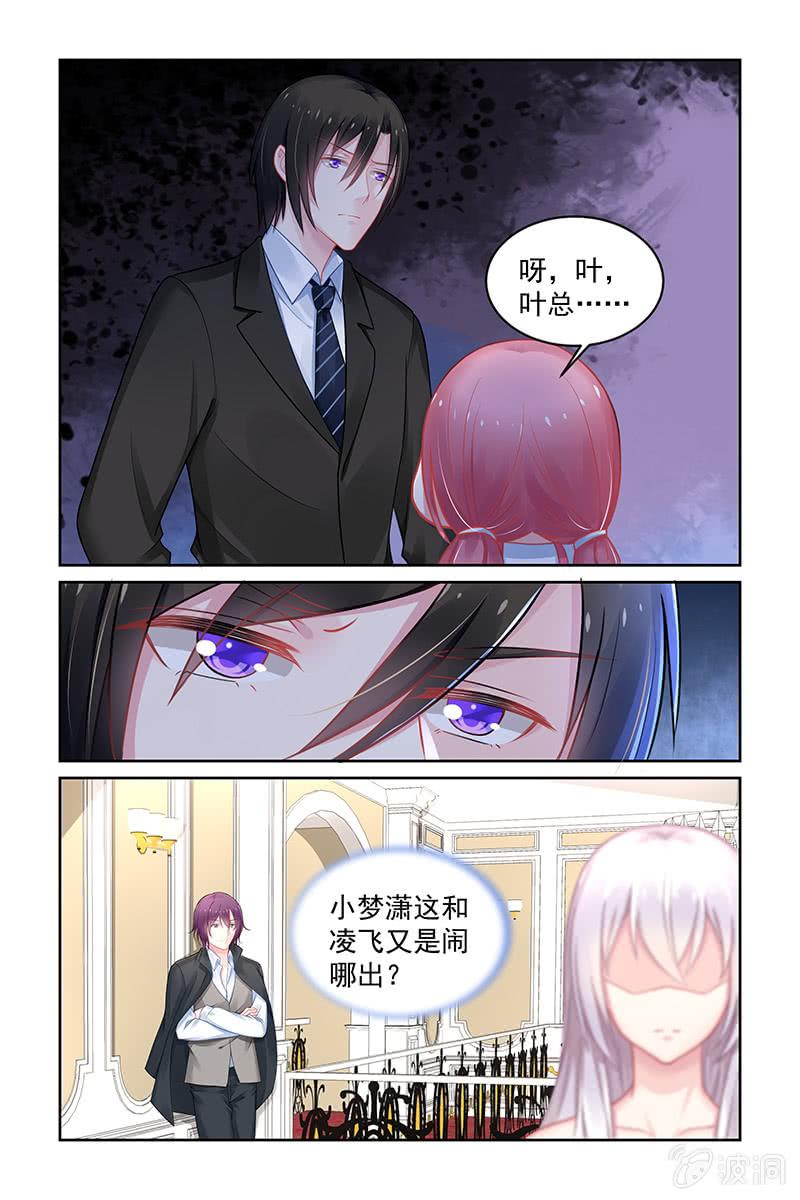 《名门天后》154.我的未婚妻 第7页