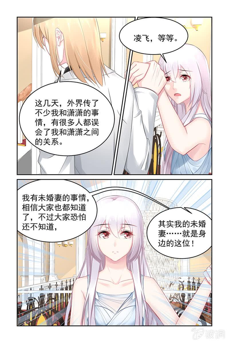 《名门天后》154.我的未婚妻 第8页