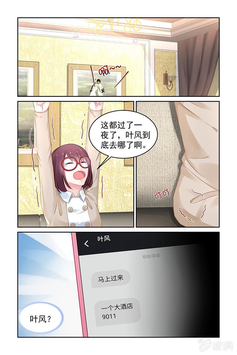 《名门天后》156.与你无关 第2页