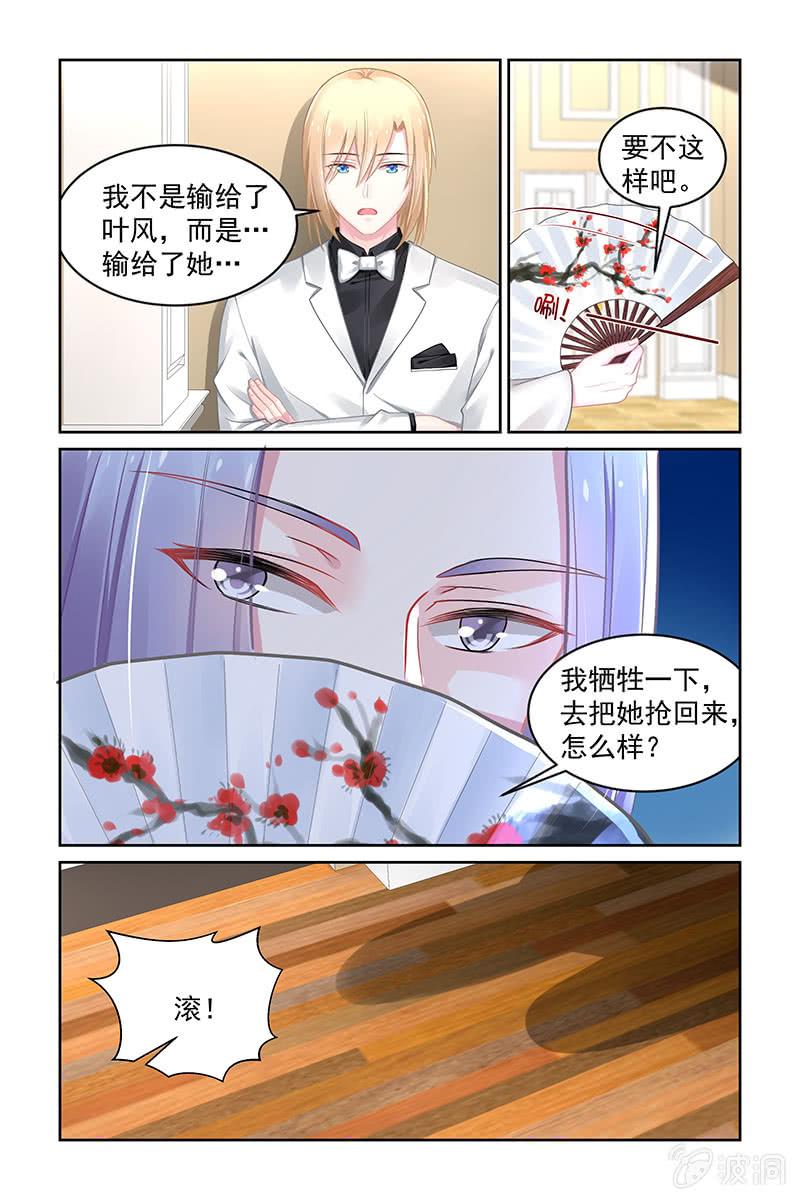 《名门天后》156.与你无关 第3页