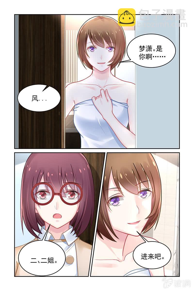 《名门天后》156.与你无关 第4页