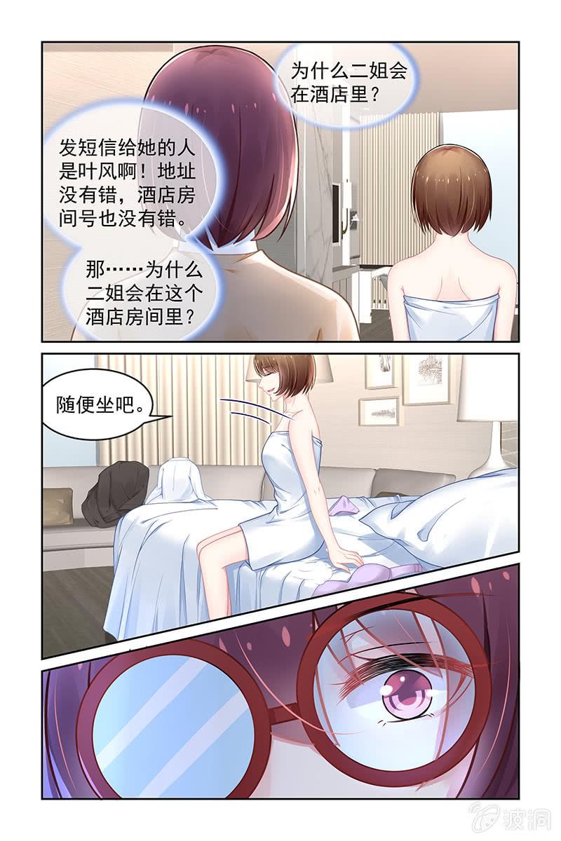 《名门天后》156.与你无关 第6页