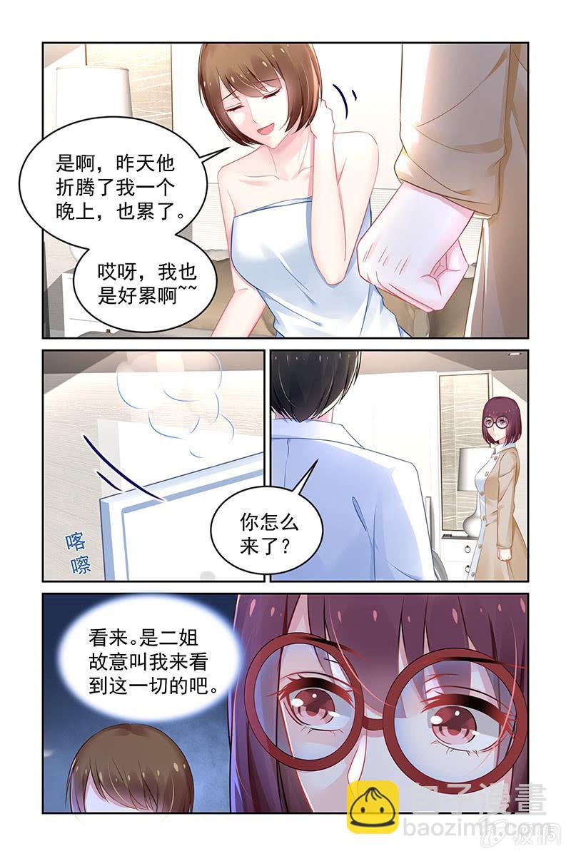 《名门天后》156.与你无关 第7页