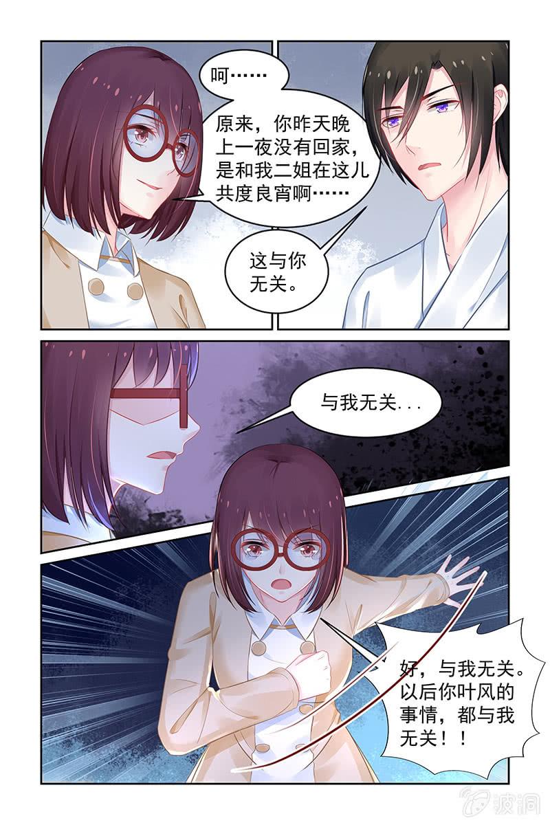 《名门天后》156.与你无关 第8页