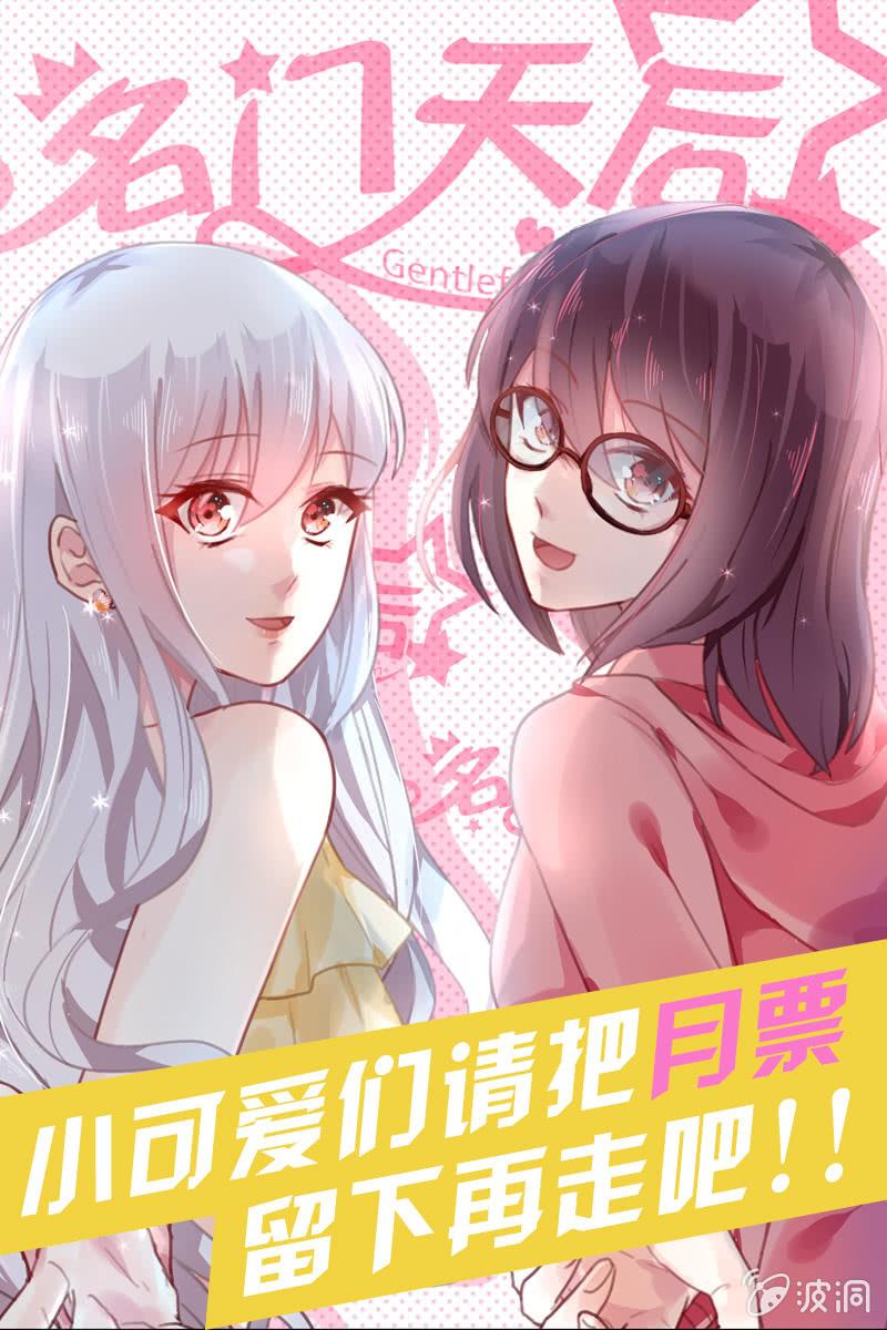 《名门天后》156.与你无关 第9页