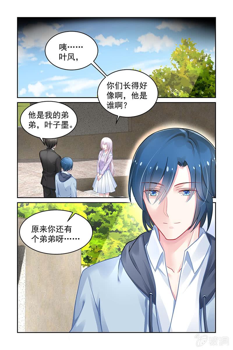 《名门天后》157.海螺 第3页