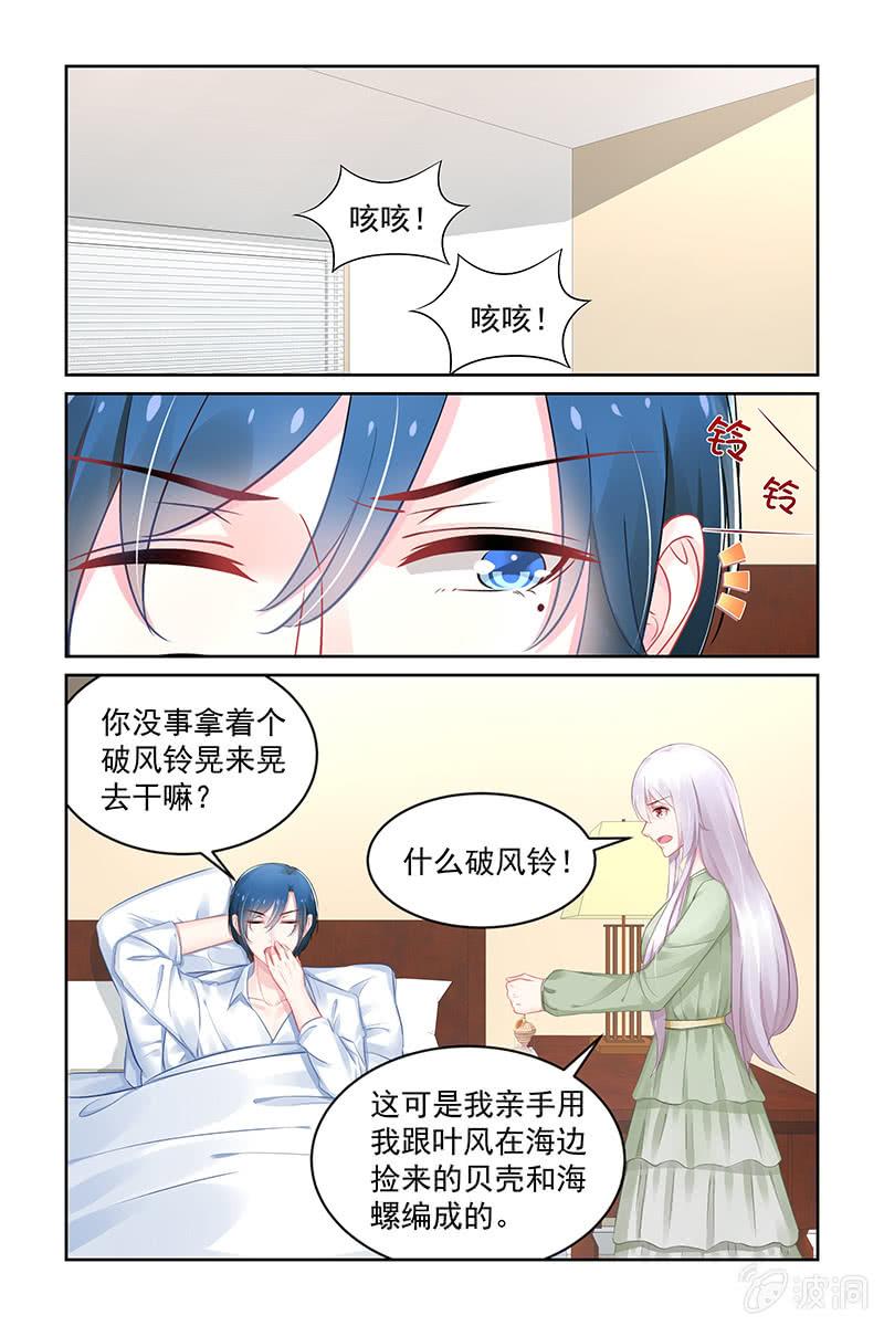 《名门天后》157.海螺 第5页