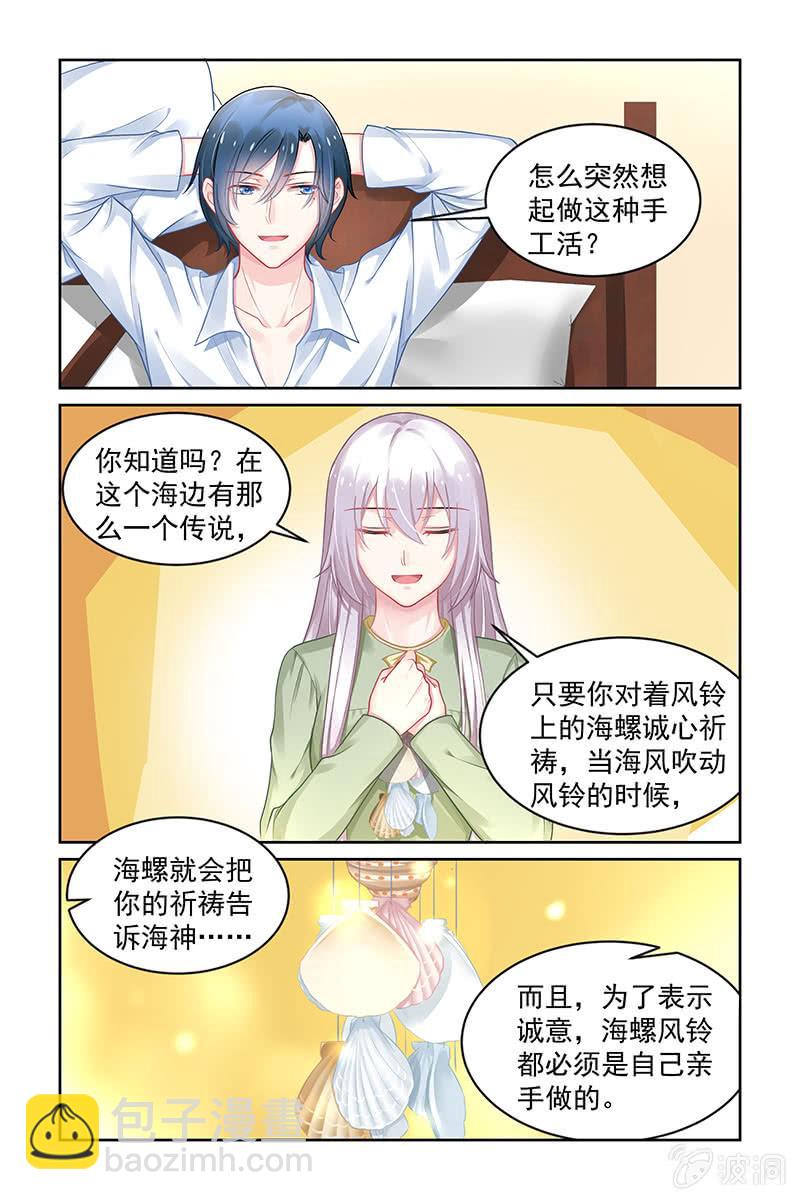 《名门天后》157.海螺 第6页