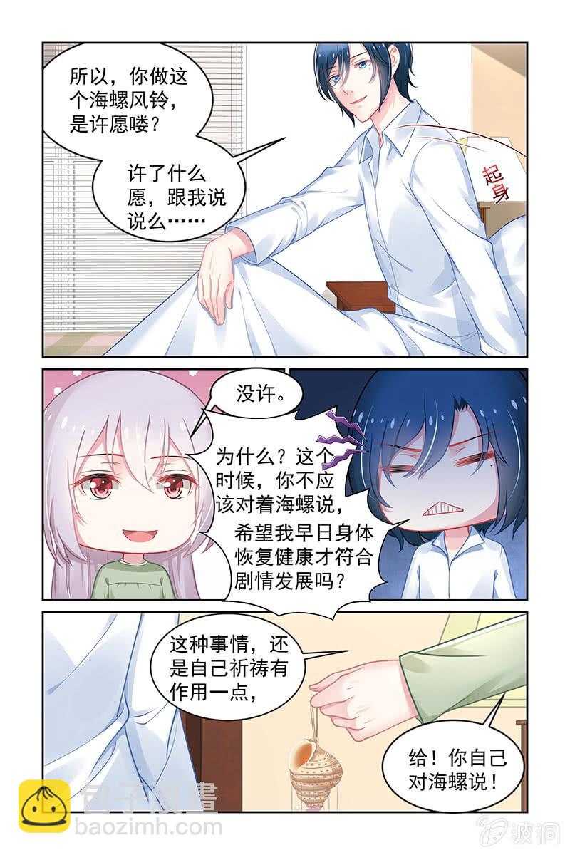 《名门天后》157.海螺 第7页
