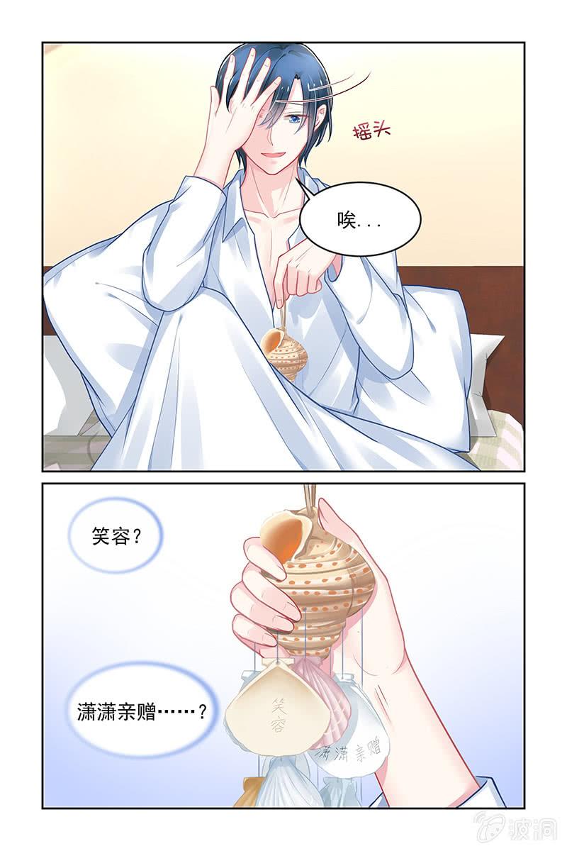 《名门天后》157.海螺 第8页