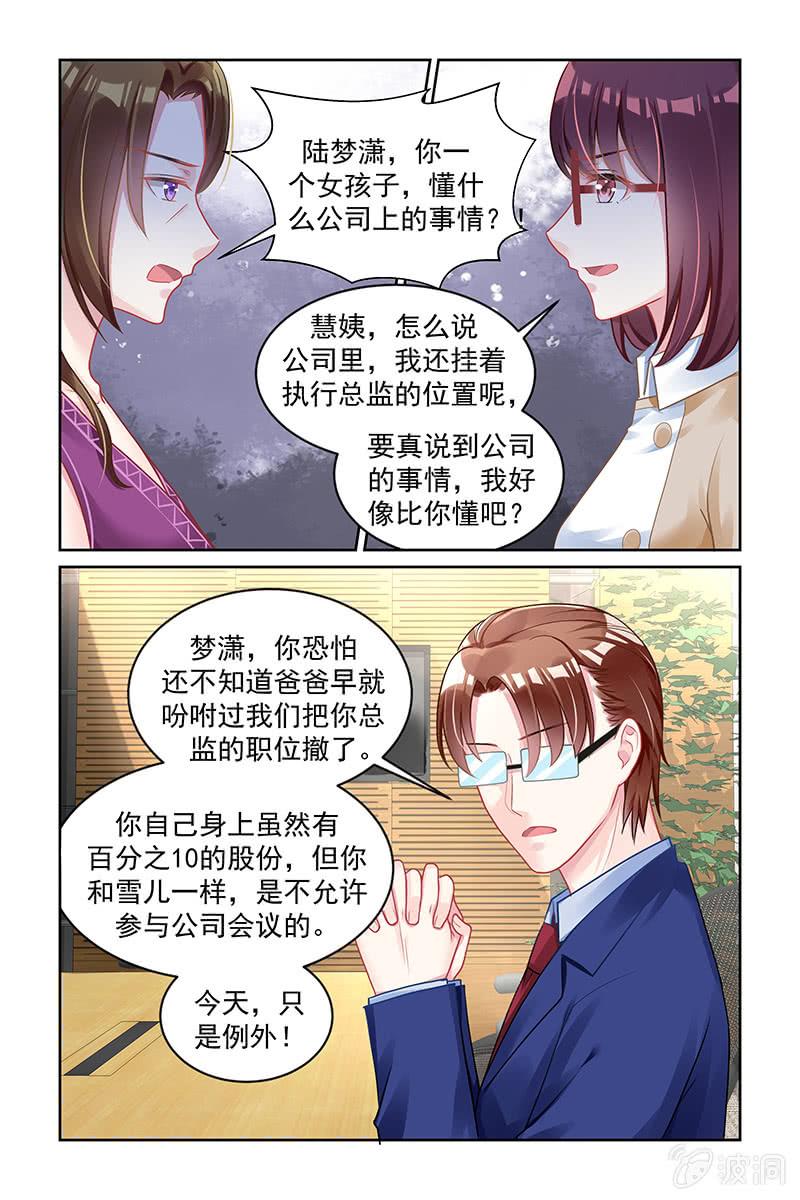 《名门天后》161.假遗嘱？！ 第2页
