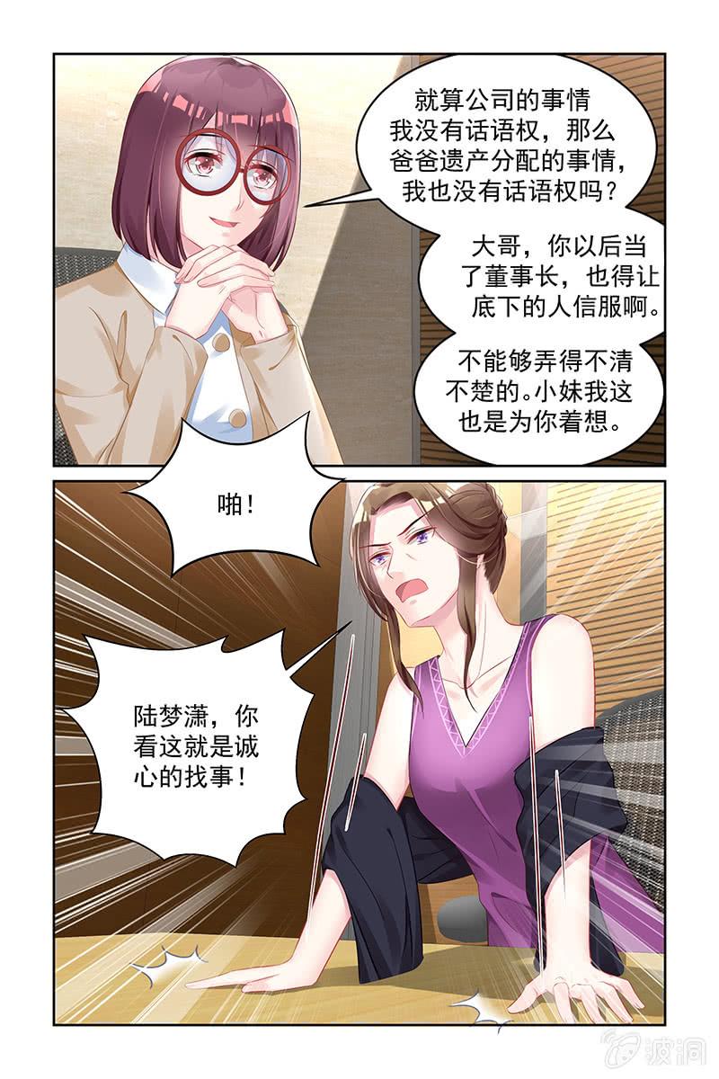 《名门天后》161.假遗嘱？！ 第3页