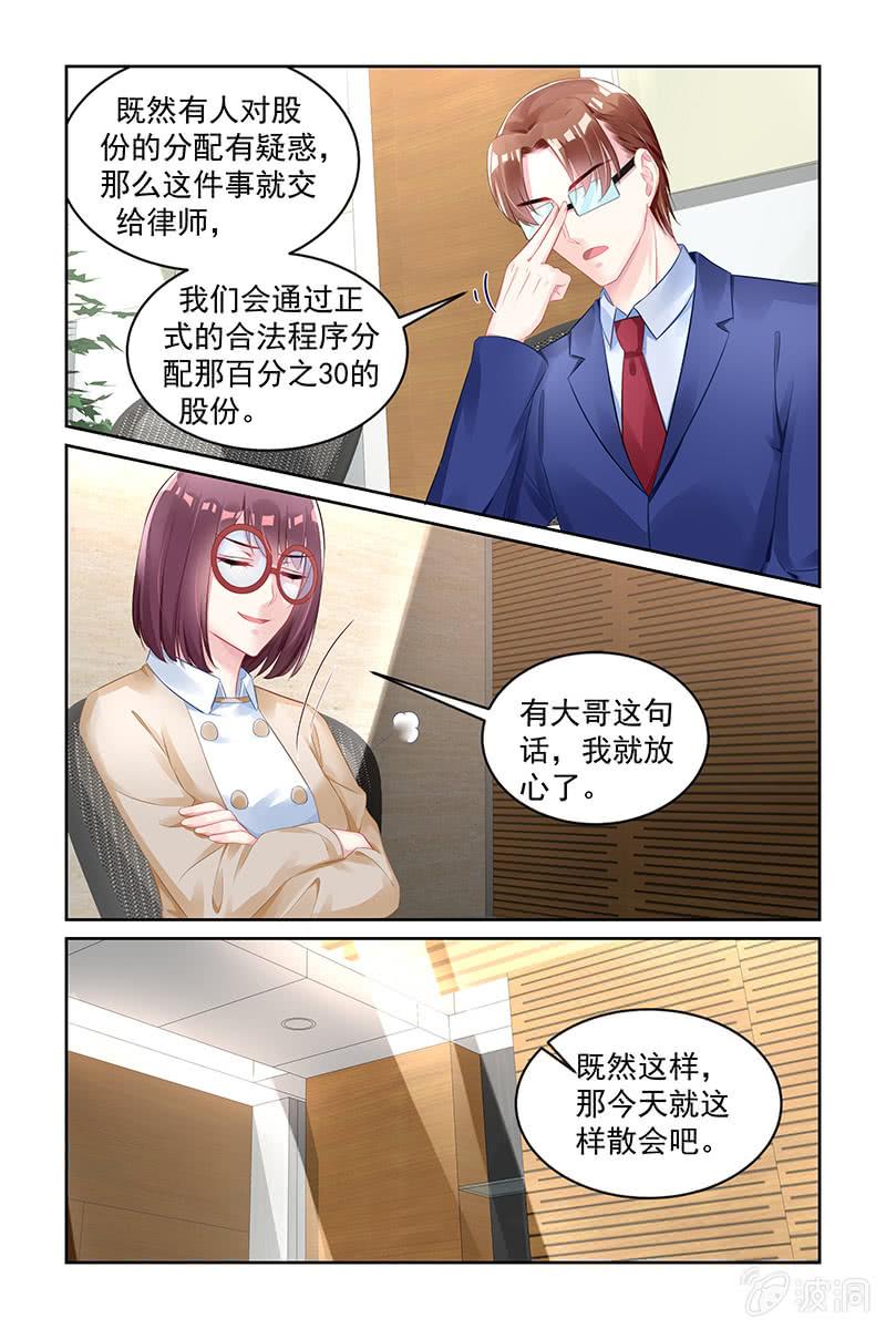 《名门天后》161.假遗嘱？！ 第4页