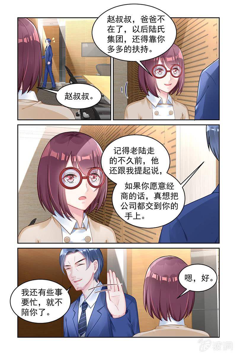 《名门天后》161.假遗嘱？！ 第5页