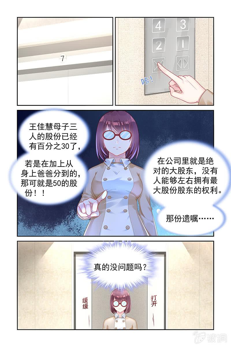 《名门天后》161.假遗嘱？！ 第6页