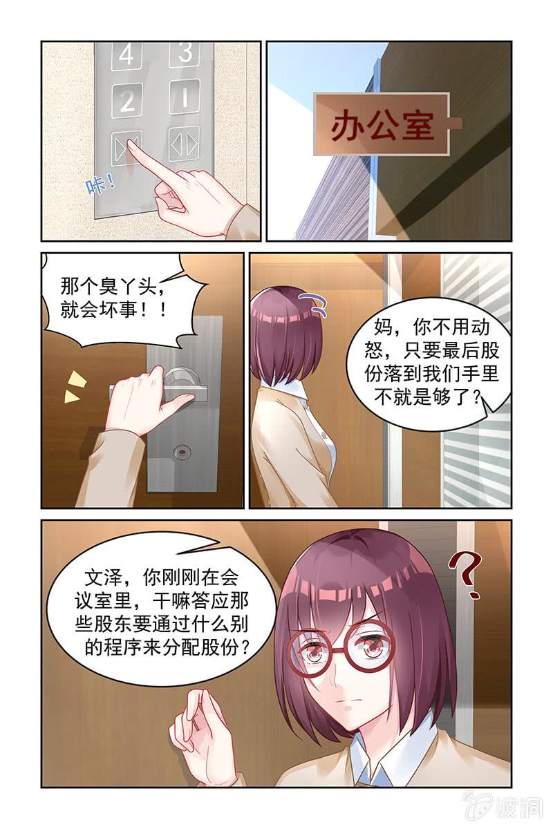 《名门天后》161.假遗嘱？！ 第7页