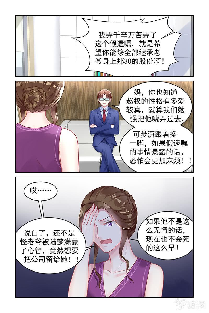 《名门天后》161.假遗嘱？！ 第8页