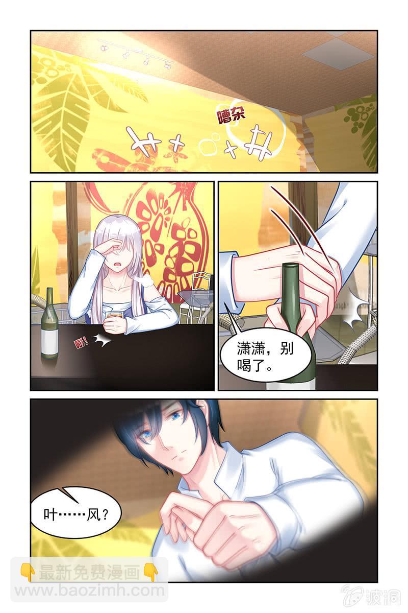 《名门天后》158.误会重重 第5页