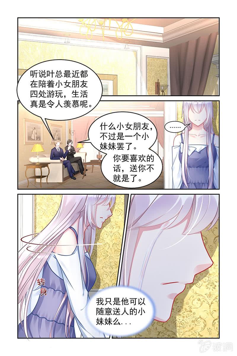 《名门天后》158.误会重重 第6页