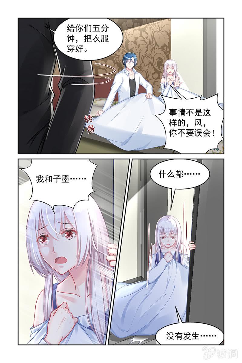 《名门天后》158.误会重重 第8页