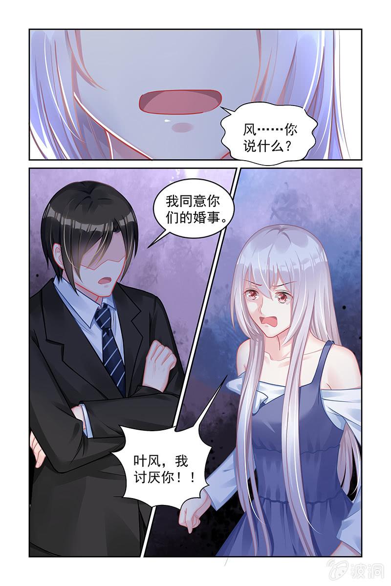 《名门天后》159.全都想起来了 第2页
