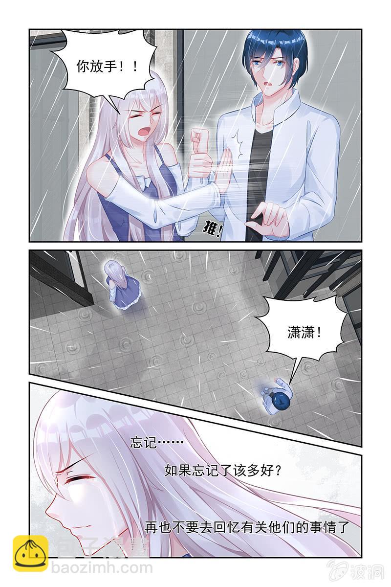 《名门天后》159.全都想起来了 第3页