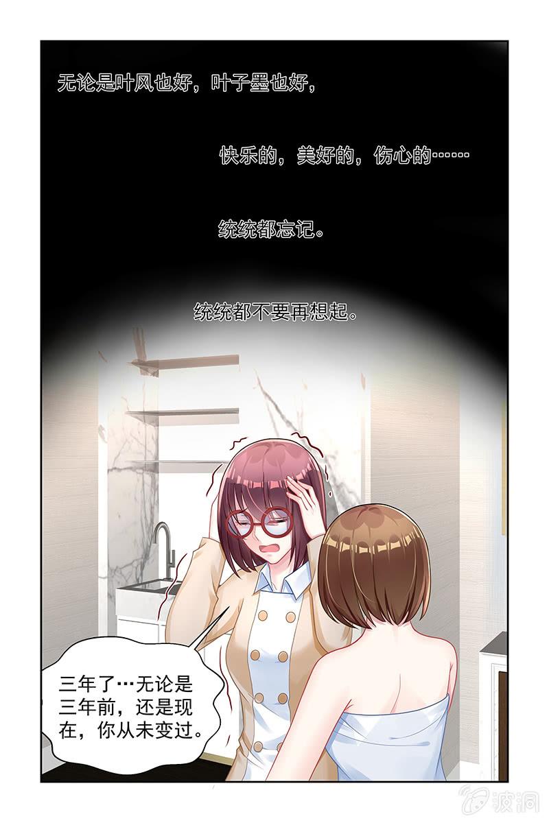 《名门天后》159.全都想起来了 第5页