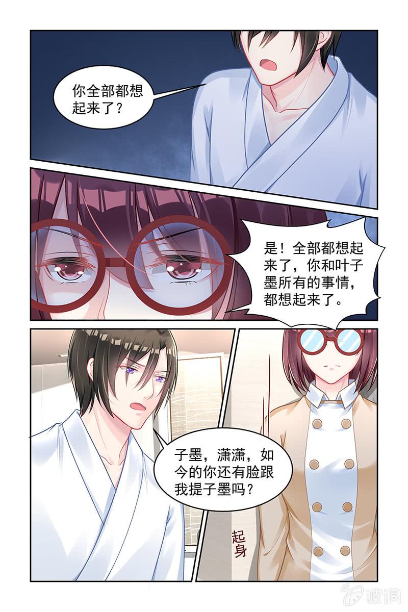 《名门天后》159.全都想起来了 第6页