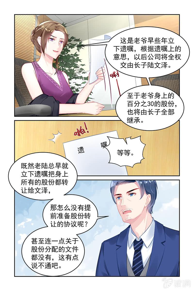 《名门天后》160.遗产 第5页