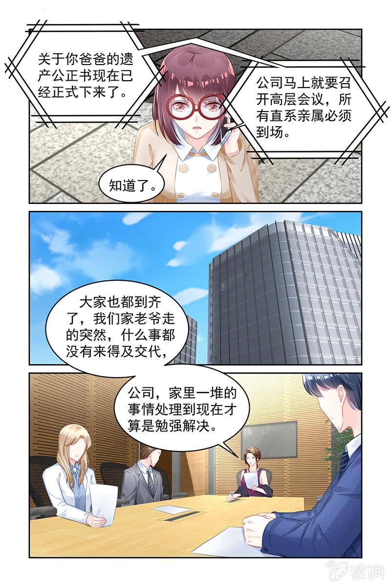 《名门天后》160.遗产 第6页