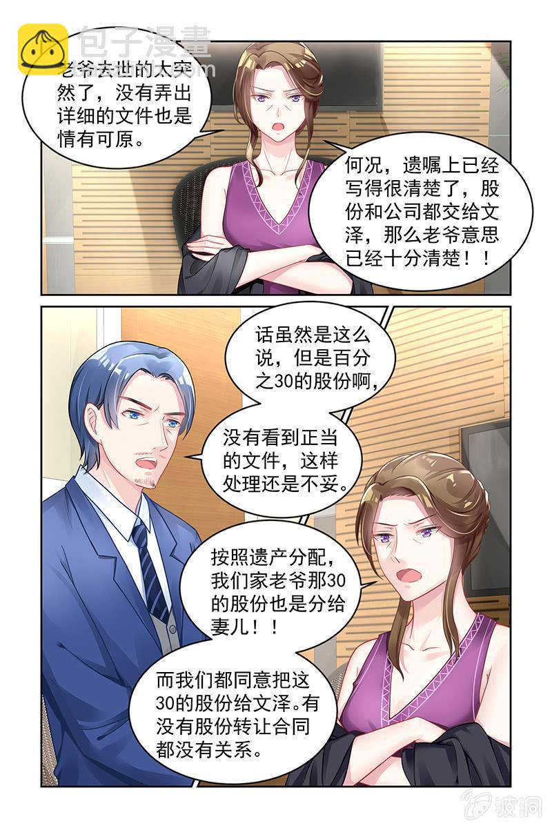 《名门天后》160.遗产 第7页