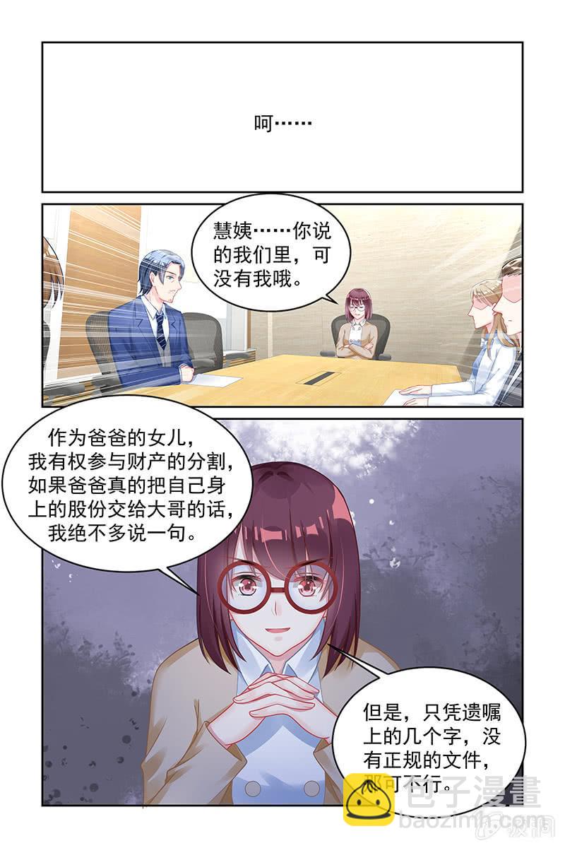 《名门天后》160.遗产 第8页