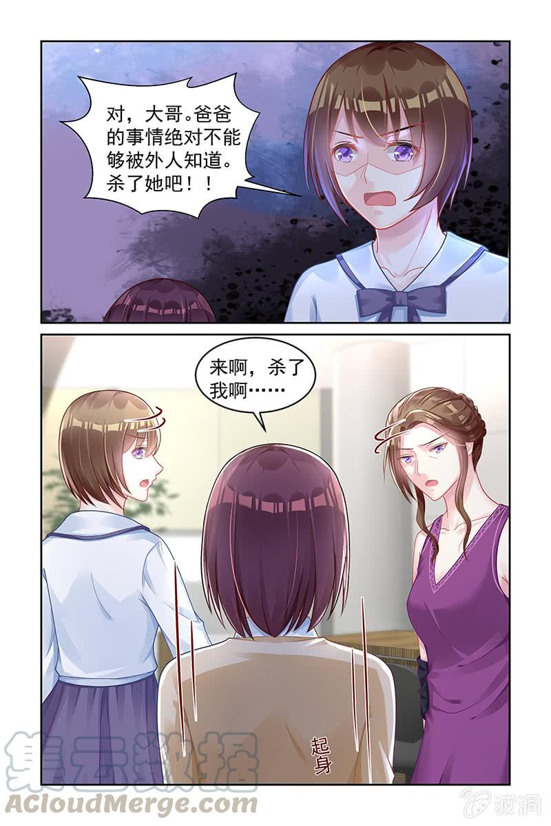 《名门天后》163.死亡真相 第1页