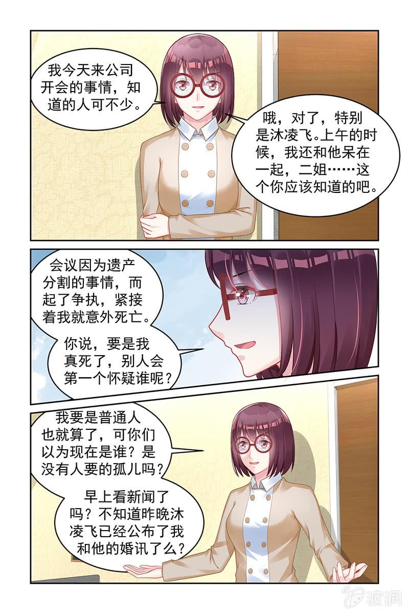 《名门天后》163.死亡真相 第2页