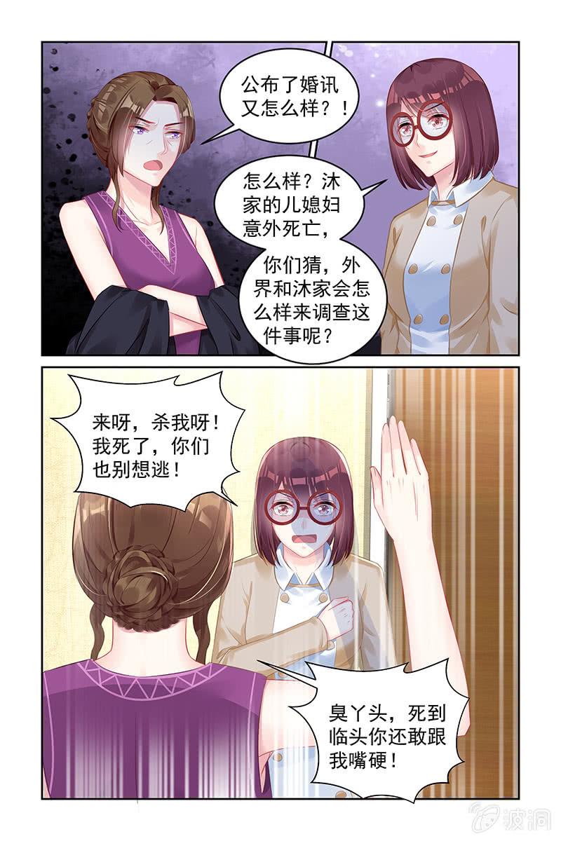 《名门天后》163.死亡真相 第3页