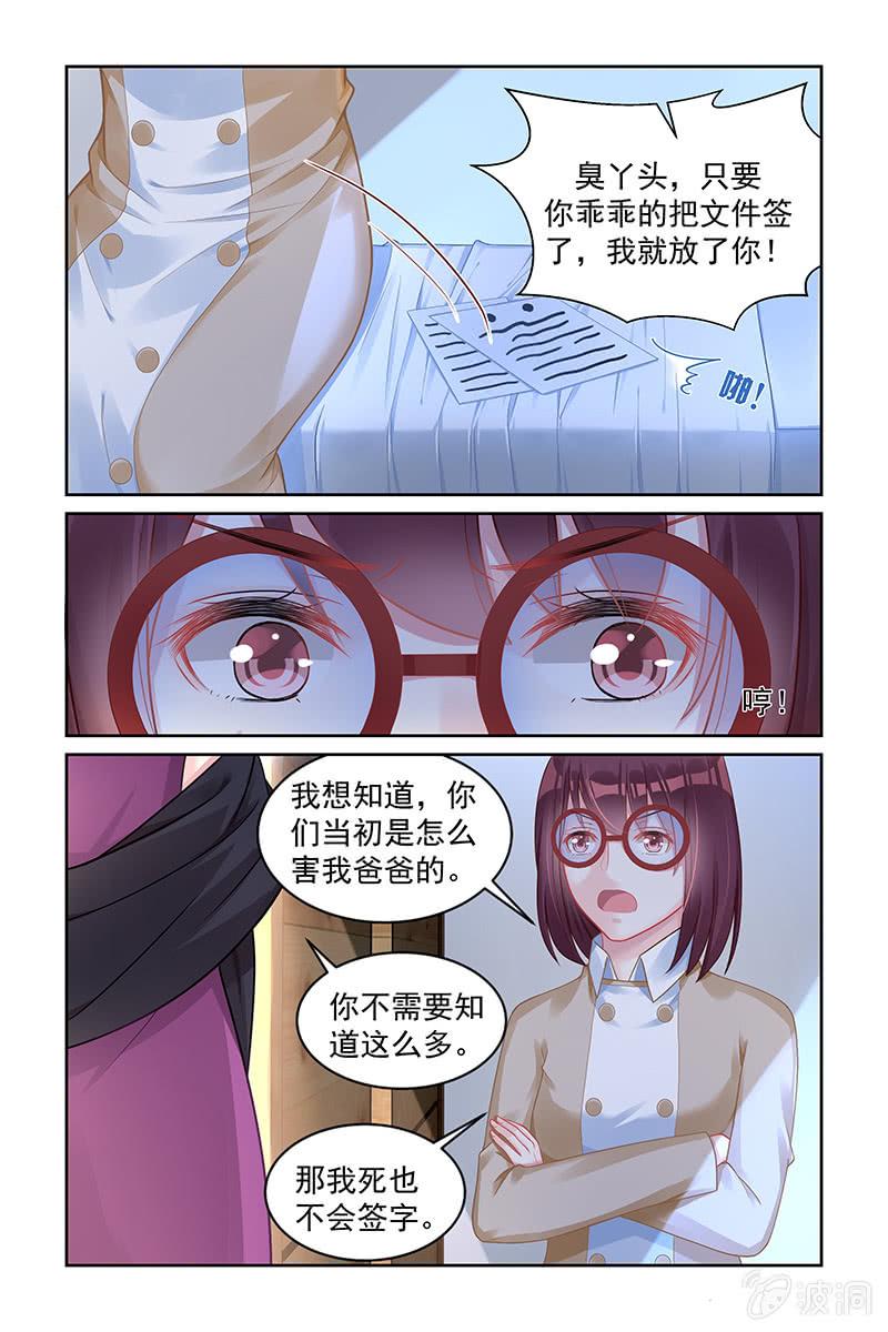 《名门天后》163.死亡真相 第7页