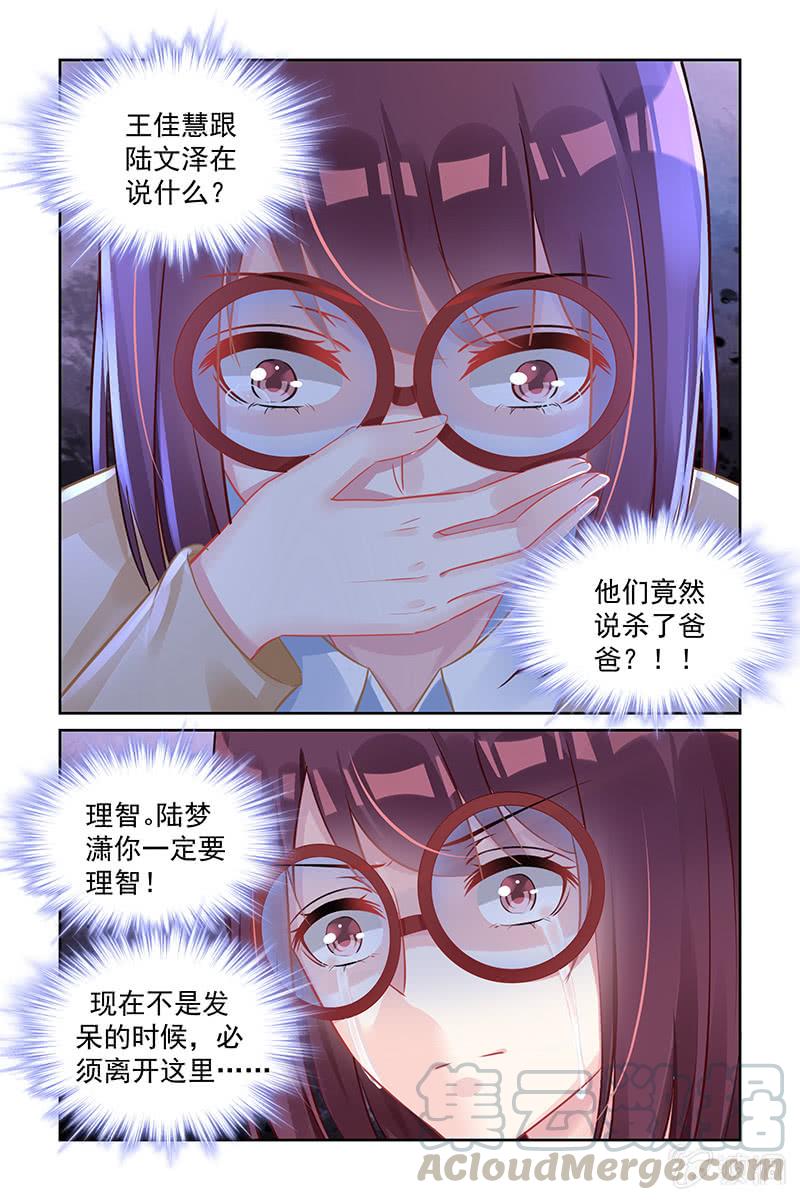 《名门天后》162.留不得她 第1页