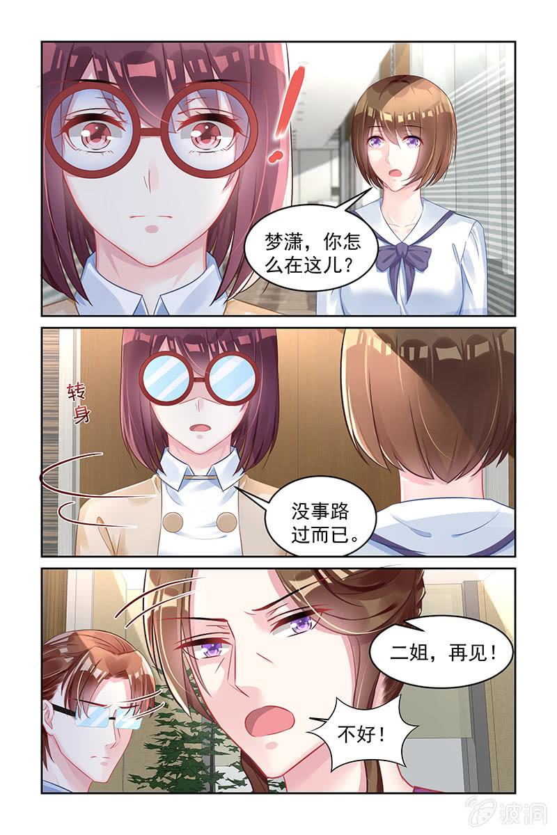 《名门天后》162.留不得她 第2页
