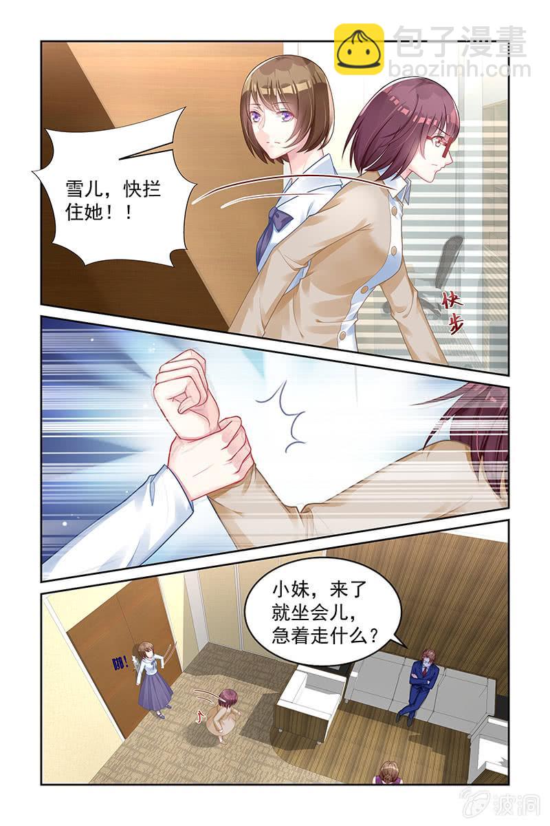 《名门天后》162.留不得她 第3页